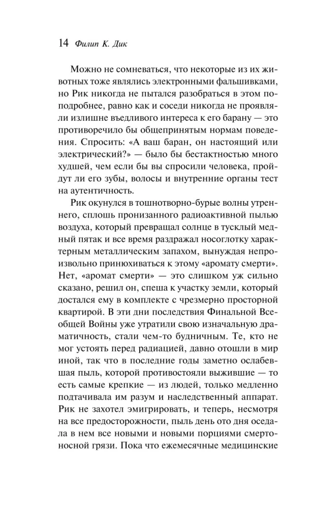 Czy androidy marzą o elektrycznych owcach?